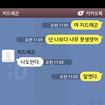 지드래곤 못생김ㅋㅋ[카톡<b>내용</b>]
