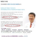 펌)유명 척추ㆍ관절 병원, ‘전문병원’ 날조…“이래도 되나?”