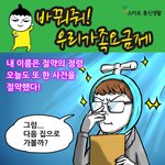 통신비 <b>절약</b>을 위한 스마트통신생활 캠페인 웹툰!<놓지마! 정신줄>