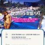반얀트리 호텔 1박2일 무료 <b>숙박</b>권 준데요