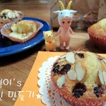 머핀<b>믹스</b>로 쉽게 머핀만들기!