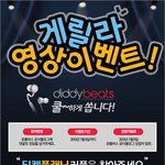 <b>ucc</b>퀴즈 닥터드레이어폰까지 줘서 재미봤네요.