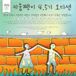 청소년극단 키움쨍이 4.5기 오디션