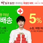 1천억 돌파 기념 쿠팡 일주일 5%추가할인 이벤트!