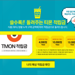 할인쿠폰 같은걸 자꾸 챙기게 댐… ㅠㅠ