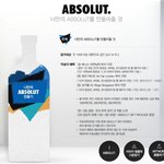 자신만의 앱솔루트를 만들어요!! 디자인 공모전