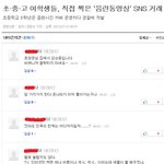 한국 초중고 여학생들 자위행위영상 <b>sns</b>거래
