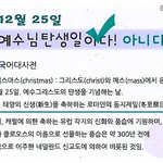12월 25일의 진실..그런데 말입니다.. 하나님의교회는..