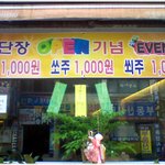 (재밌는 사진) * 쥔장의 재치! ^^ *