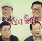 꽃미남 꽃중년은 가라! 이제는 꽃노인의 시대! 헐리웃판 h4!