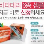 :::페북이벤트::: 리얼 비타민 화장품 무료<b>샘플</b> 신청하세요~!