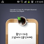 스마트폰 바탕화면에 곰신까페를 깔아주세요~