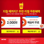 다른 것보다 전 무료배송 쿠폰이 설렘 ㅎ.ㅎ