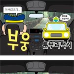 택시만화 모음