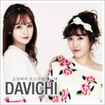 오늘따라 보고싶어서 그래- "다비치" (여름날의 추억'싱글')
