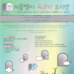 2013 인성이 아름다운 예술가 <b>양성</b>집단 키움쨍이 4.5기를 선발합니다...