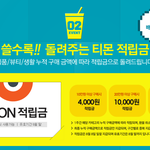 티몬 <b>미생</b>이벤트 정말 놀랍다