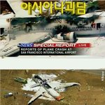 아시아나 괴담 ㄷㄷㄷ