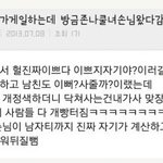 쿨한 여자 <b>손님</b> 왔다감ㅋㅋㅋㅋ