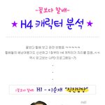 <꽃보다 할배>h4의 캐릭터 분석ㅋㅋㅋ有