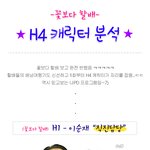 <꽃보다 할배>h4의 캐릭터 분석ㅋㅋㅋ有