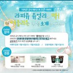 1등에게는 백화점 상품권 +_+ 라피쥬 페북이벤트하네요 ㅋ