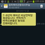 어쩌라는거지? [예비군<b>동대</b>에서 보내온 어이없는 공지문자]