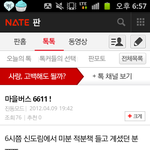 전에 마을버스 6611 ! 이거 쓰신 <b>진동</b>모드