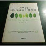 책) * 인생에서 버릴 것과 움켜쥘 것들 / 제임스 <b>아서</b> 레이 *