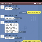 전국구<b>일진</b>과의 카톡 협박 도와주세요..