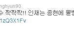 김종현트위터제일웃겼던거.jpgㅋㅋㅋ