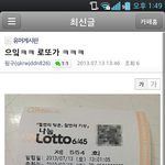 로또 <b>자동</b> 돌렸더니...