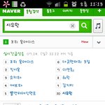 현재 네이버 <b>실검</b>10위