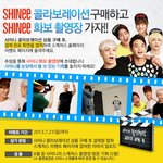 샤이니 콜라보 구매하면 샤이니를 만날 수 있다고 해요^^