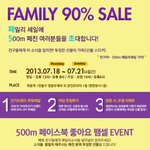 500m 패밀리<b>세일</b> 정보 ㅎㅎ