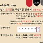 안식일을 지키지 않으면 하나님께서 더럽힘을 당하신다는 성경의 기록...