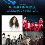 안산에서 무료로 <b>재즈</b>&amp;락페스티벌 하는것 아세요??