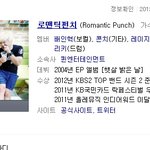 로맨틱 <b>펀치</b>가 왤케 좋지 ㅠㅠ