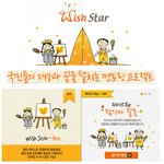 [<b>kb</b>국민카드] 한젬마 멘토와 함께할 10명의 위시스타 발표!!