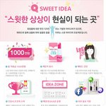 [에뛰드] 스윗아이디어 <b>OPEN</b>!! 아이디어 공모하고 상금 1000만원과...