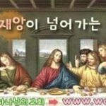 두렵나 하나님의교회야