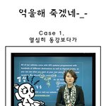 <b>억울</b>해 죽겠네 -_-