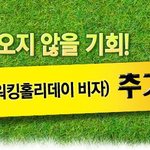 [<b>HOT</b>]영국- 마지막 170명! 영국 워킹홀리데이 추가 모집!...