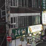 <b>유령</b>식당