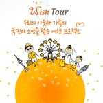 잊지못할 여행 위시투어..^^