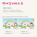 재밌는 심리테스트 <b>연애관련</b> ㅋ