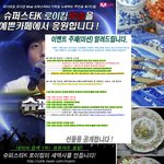 '슈스케' 투표인증하면 고가 경품 이벤트 걸어, 빛바랜 <b>우승</b> ‘빈축’