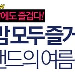 여름을 부르는 에버랜드 여름놀이! 가족여름휴가지추천