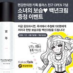 소녀피부의 비밀~편강수 백년크림 무료<b>득템</b>의 기회