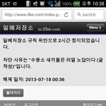 야! 내가 일베 <b>정지</b>먹었다!